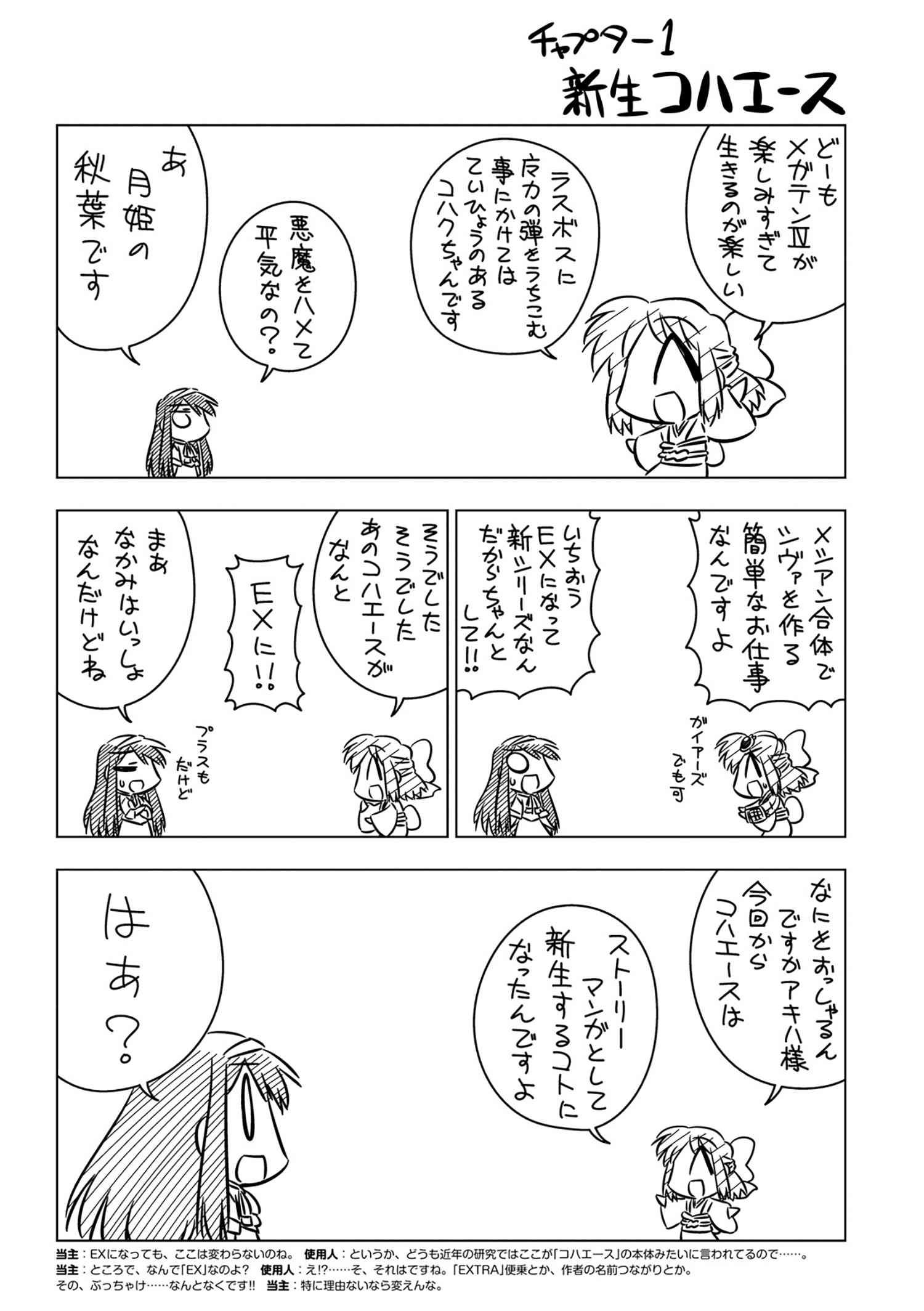 コハエースex チャプター1 新生コハエース Type Moonコミックエース 無料で漫画が読めるオンラインマガジン