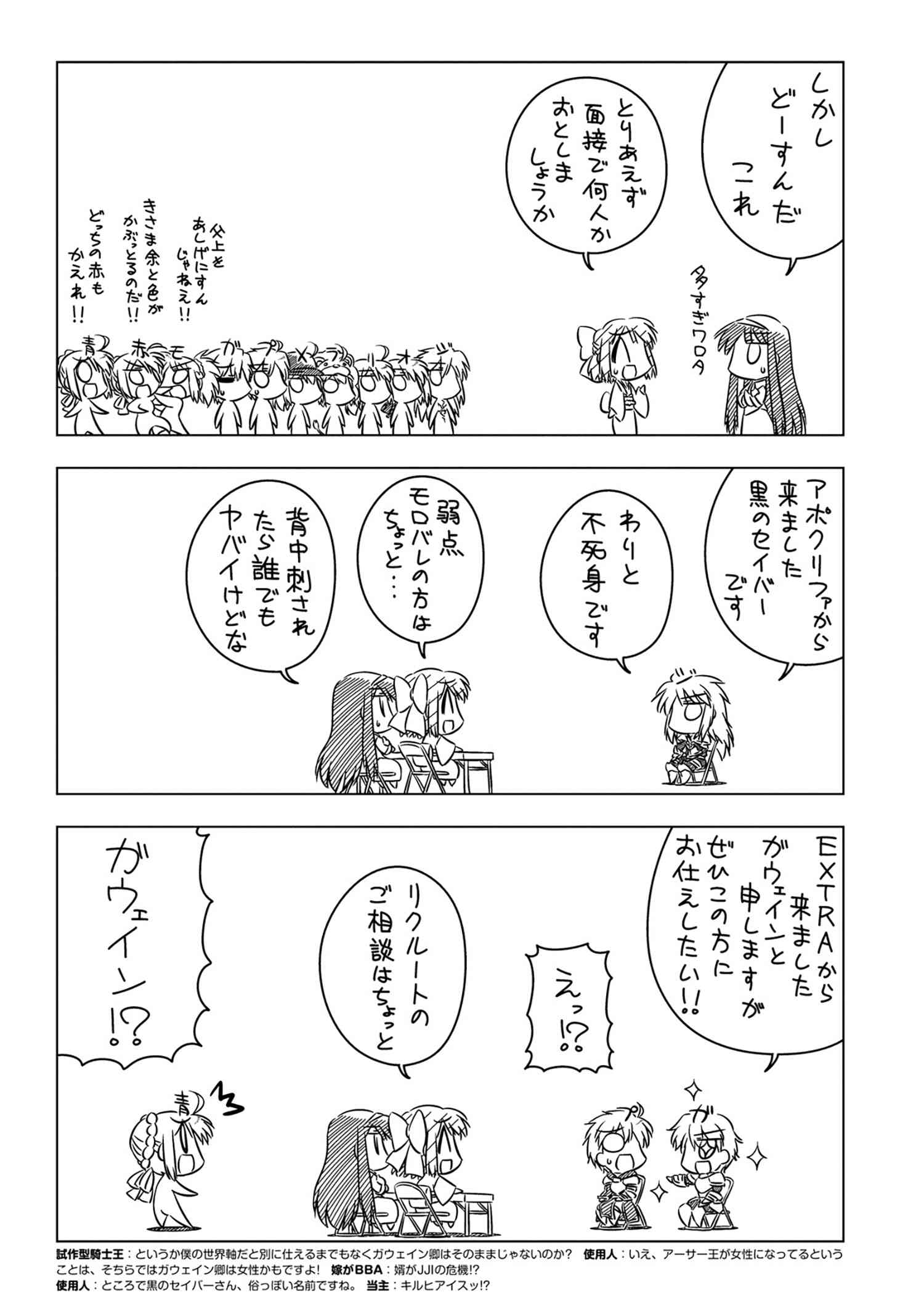 コハエースex チャプター2 剣の英霊セイバー召喚 Type Moonコミックエース 無料で漫画が読めるオンラインマガジン