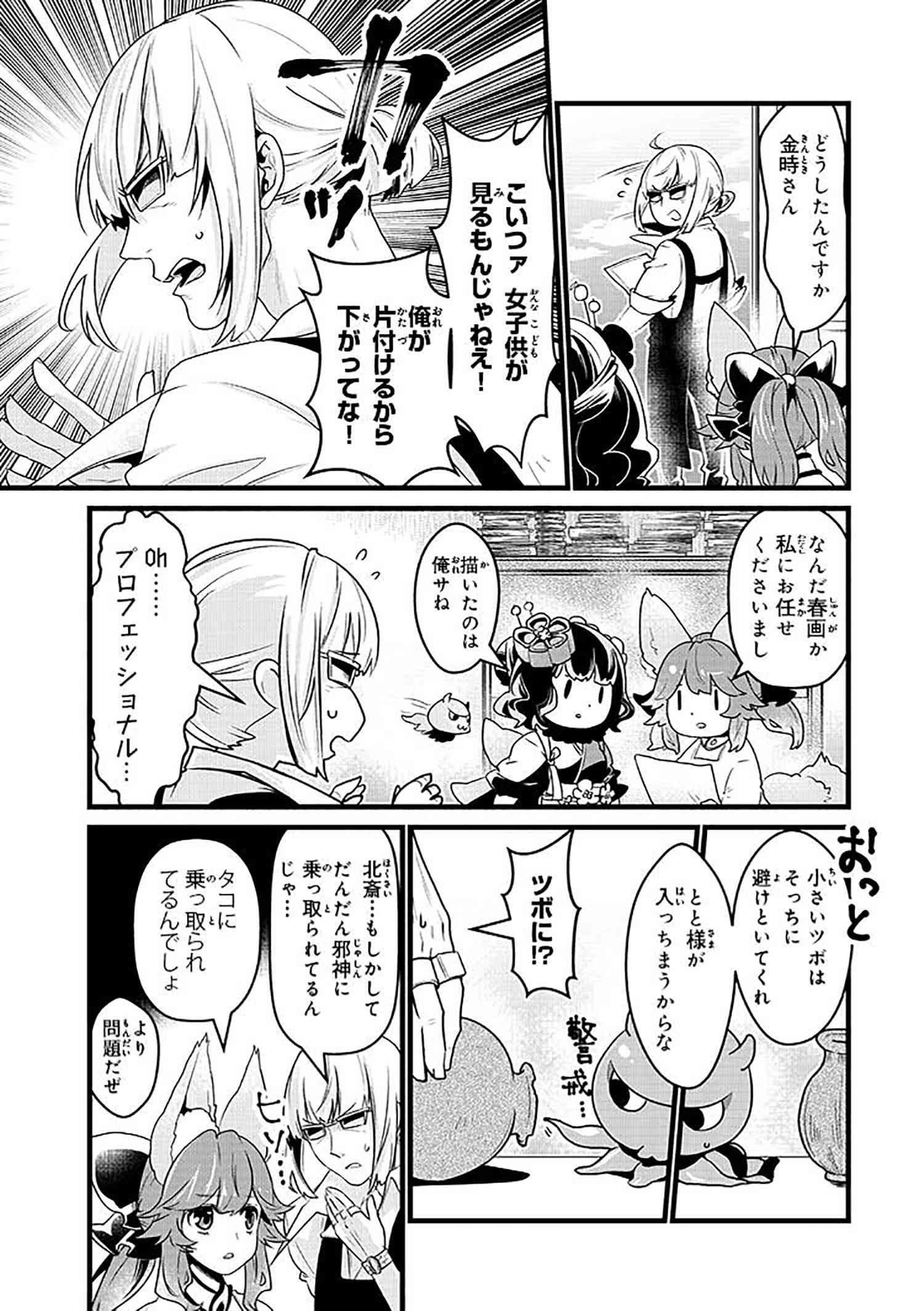 Fate Grand Order 平安heroes ぴよ作品集 その２ 北斎さんちの大掃除 Type Moonコミックエース 無料で漫画が読めるオンラインマガジン