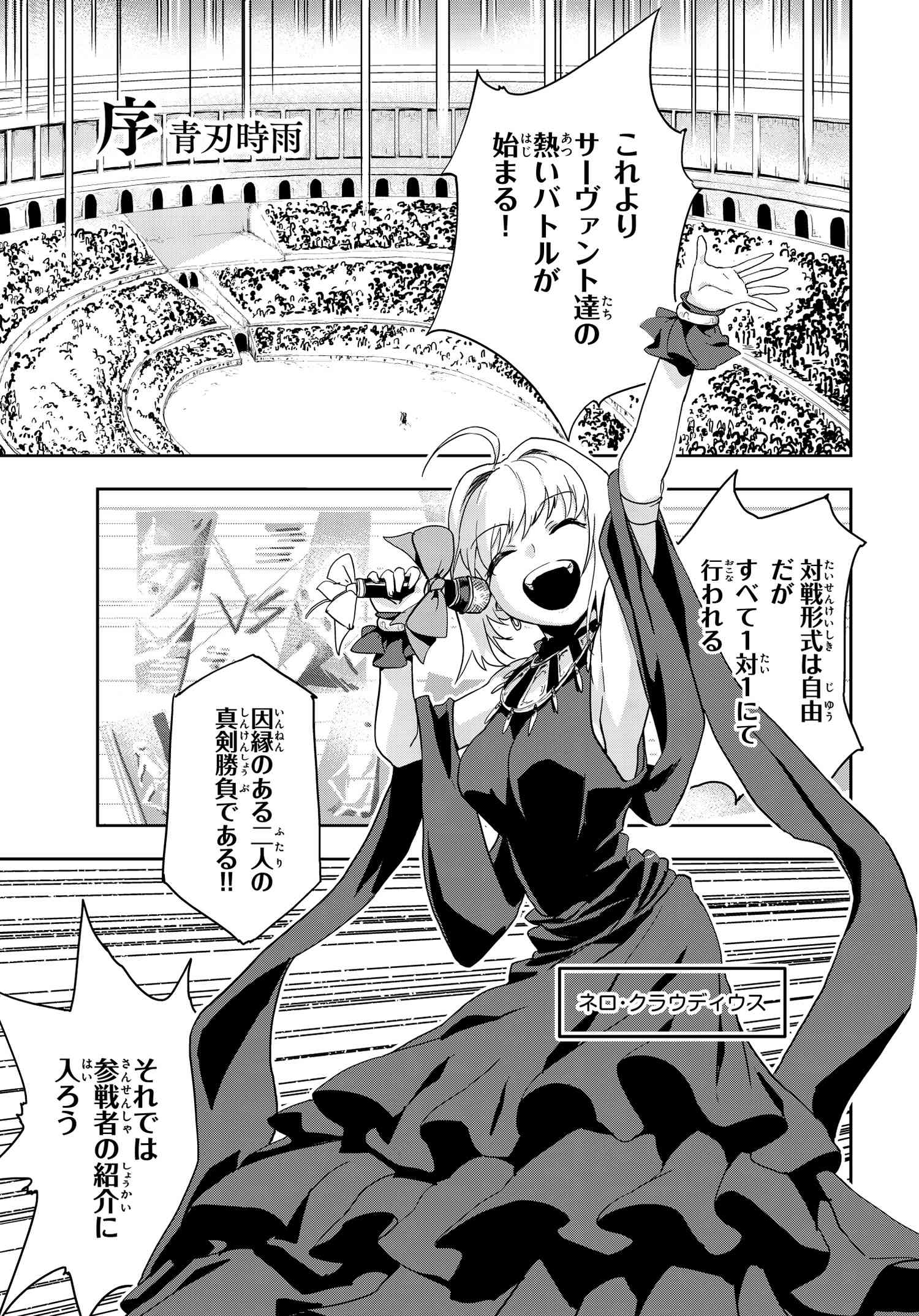 Fate Grand Order コミックアラカルト Plus Sp 対決編 序 漫画 青葉時雨 Type Moonコミックエース 無料で漫画 が読めるオンラインマガジン