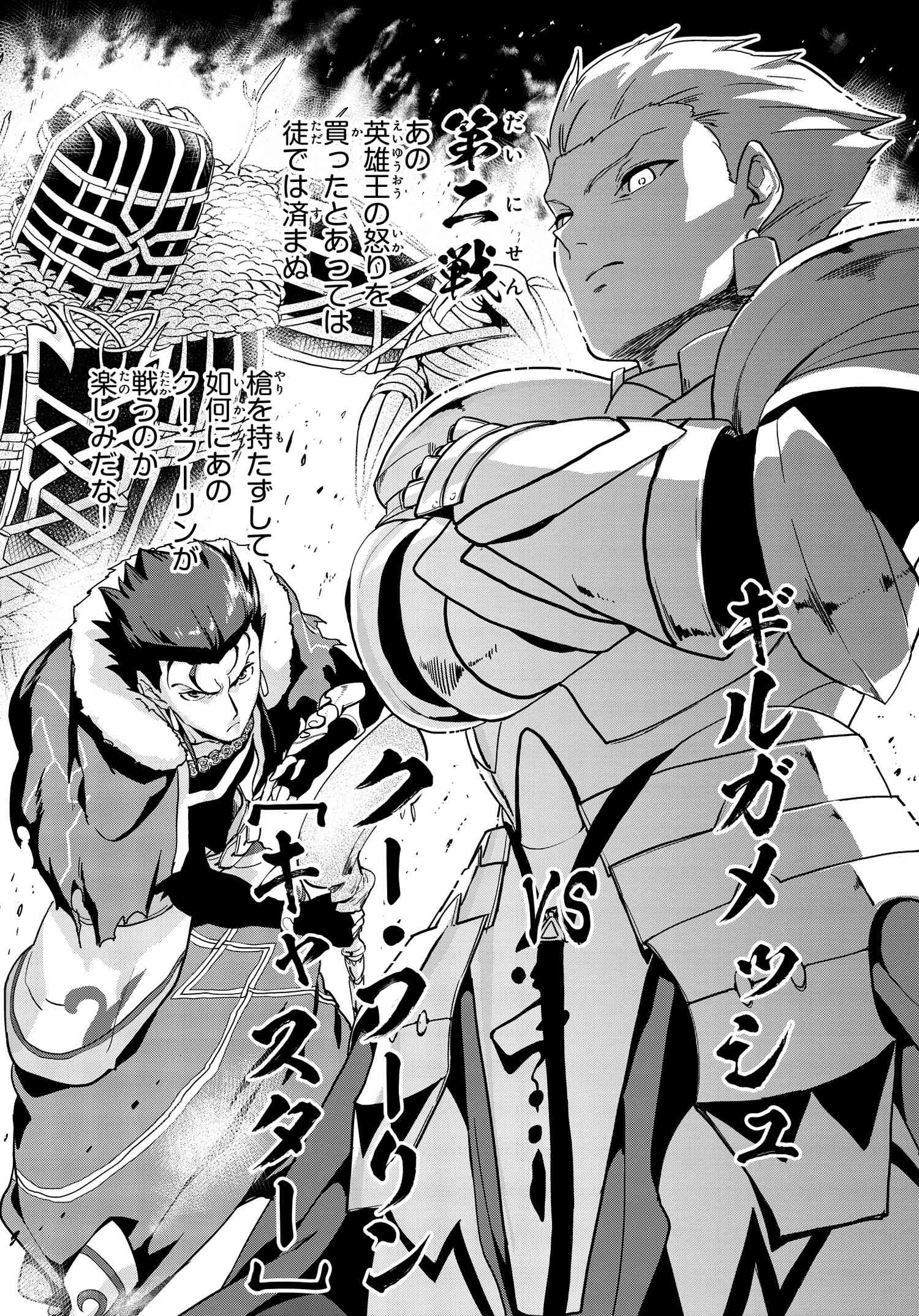 Fate Grand Order コミックアラカルト Plus Sp 対決編 序 漫画 青葉時雨 Type Moonコミックエース 無料で漫画が読めるオンラインマガジン