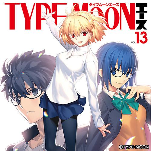 【付録あり】TYPE-MOONエース Vol.1～Vol.13