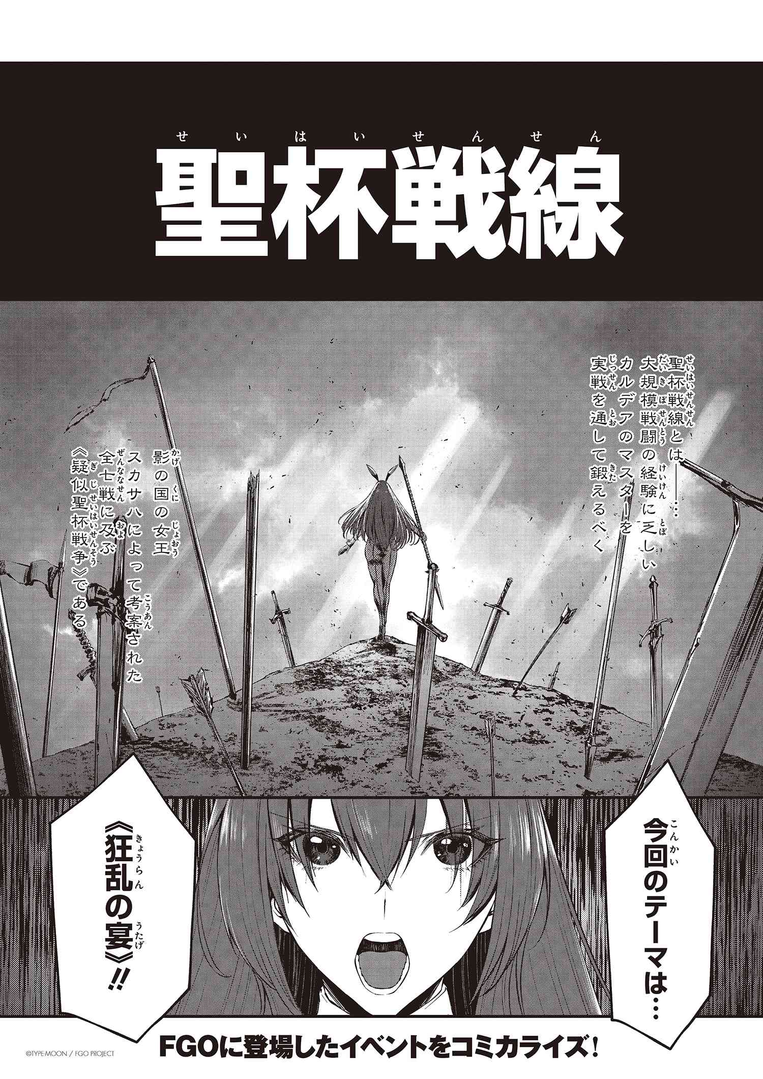 Fate/Grand Order 「聖杯戦線」]TYPE-MOONエース VOL.13 【収録 ...