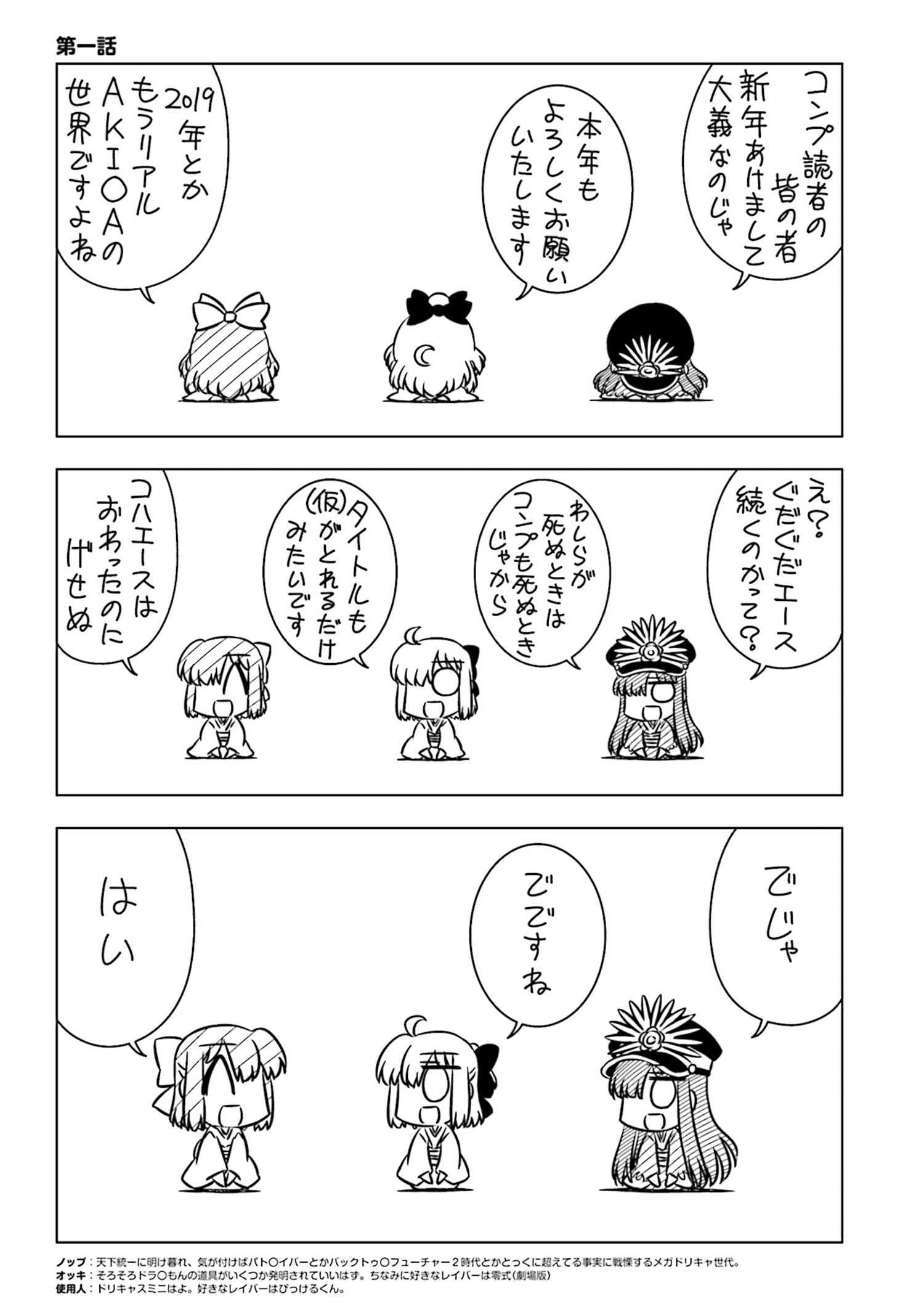 ぐだぐだエース 第一話 ぐだぐだ八華のランサー真名当て大会 Type Moonコミックエース 無料で漫画が読めるオンラインマガジン