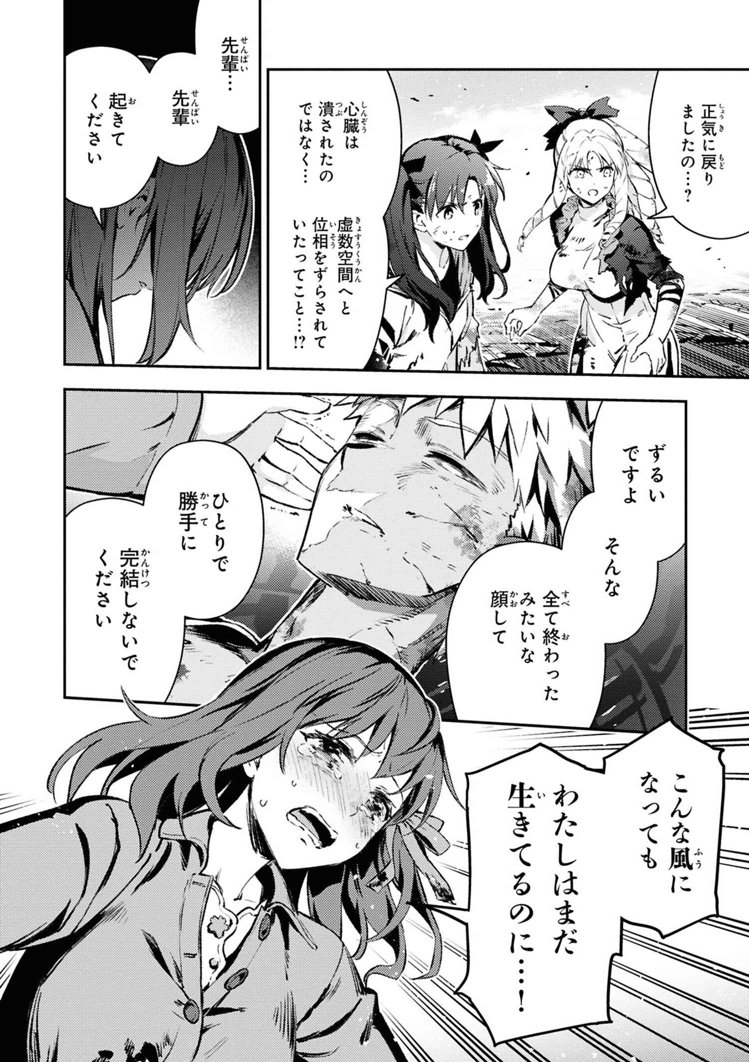 プリズマ☆イリヤ　漫画 第73話-3】Fate/kaleid liner プリズマ☆イリヤ ドライ!!｜TYPE-MOONコミックエース公式サイト