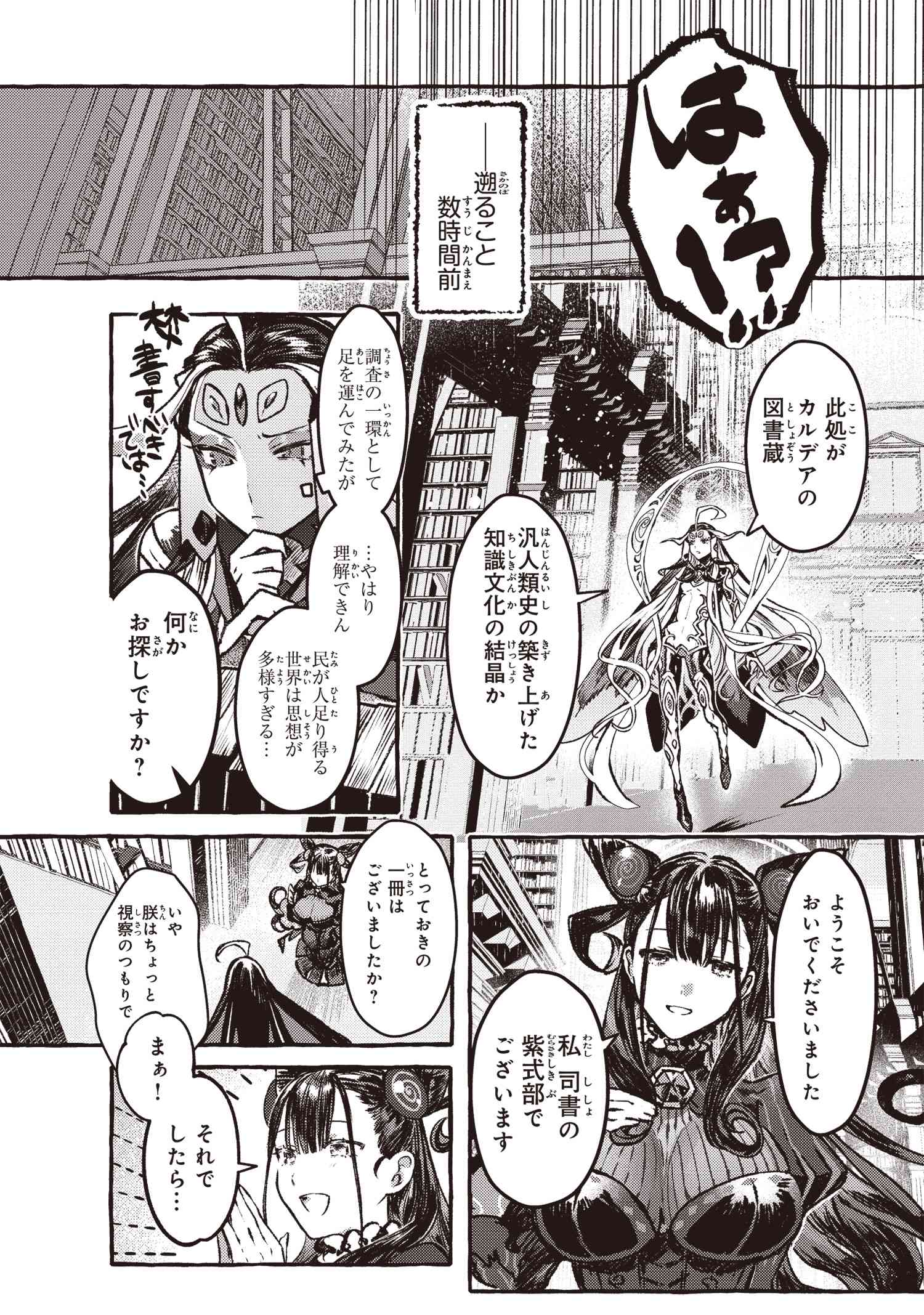 Fate/Grand Order コミックアラカルト PLUS! SP 対決編 Ⅱ!」第二戦「漫画:色素」|TYPE-MOONコミックエース - 無料で漫画が読めるオンラインマガジン Fate/Grand Order コミックアラカルト PLUS! SP 対決編 Ⅱ!」第二戦「漫画:色素」|TYPE-MOONコミックエース - 無料で漫画が読めるオンラインマガジン