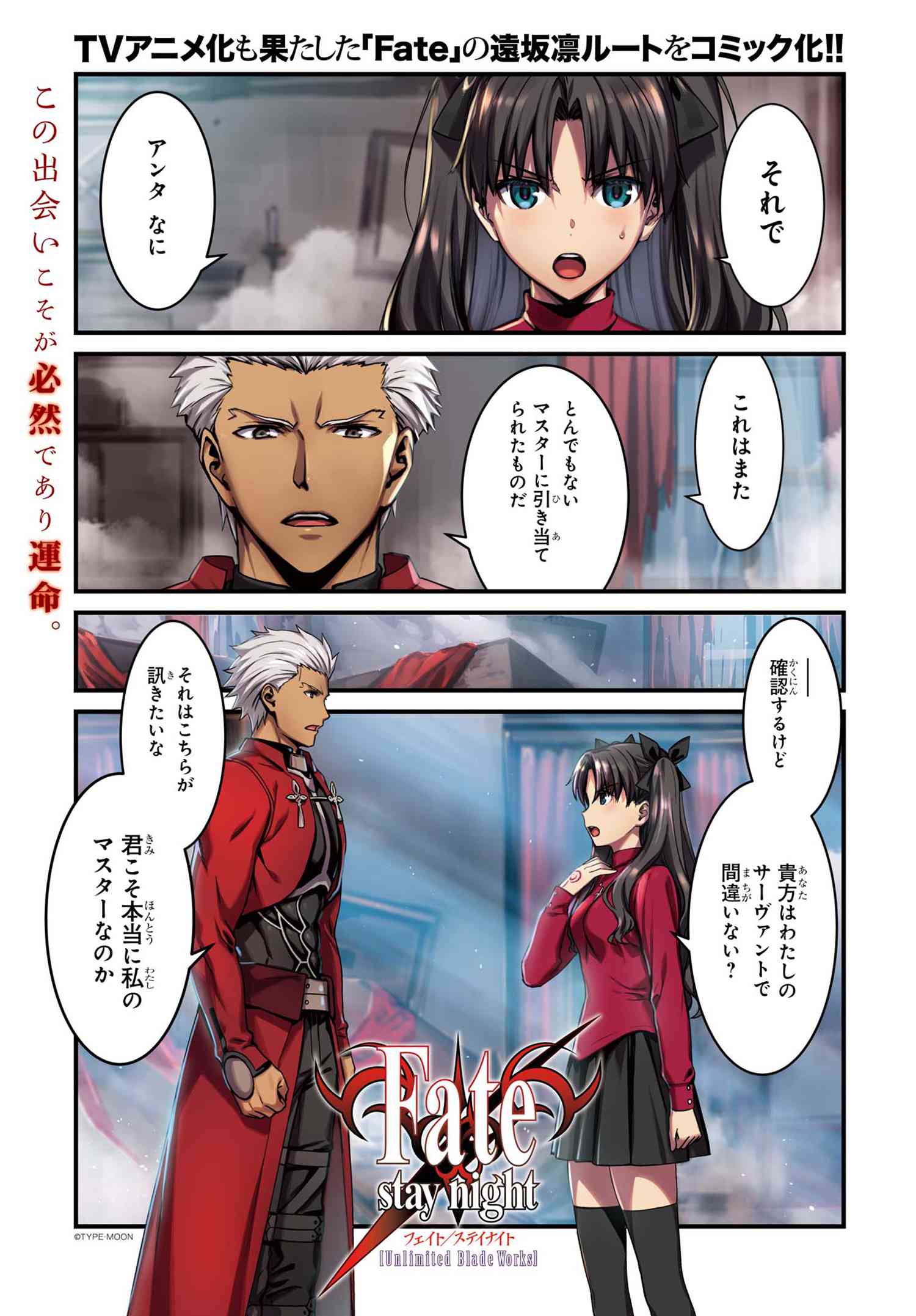 Fate Stay Night Unlimited Blade Works 1 1 プロローグ 前編 Type Moonコミックエース 無料 で漫画が読めるオンラインマガジン