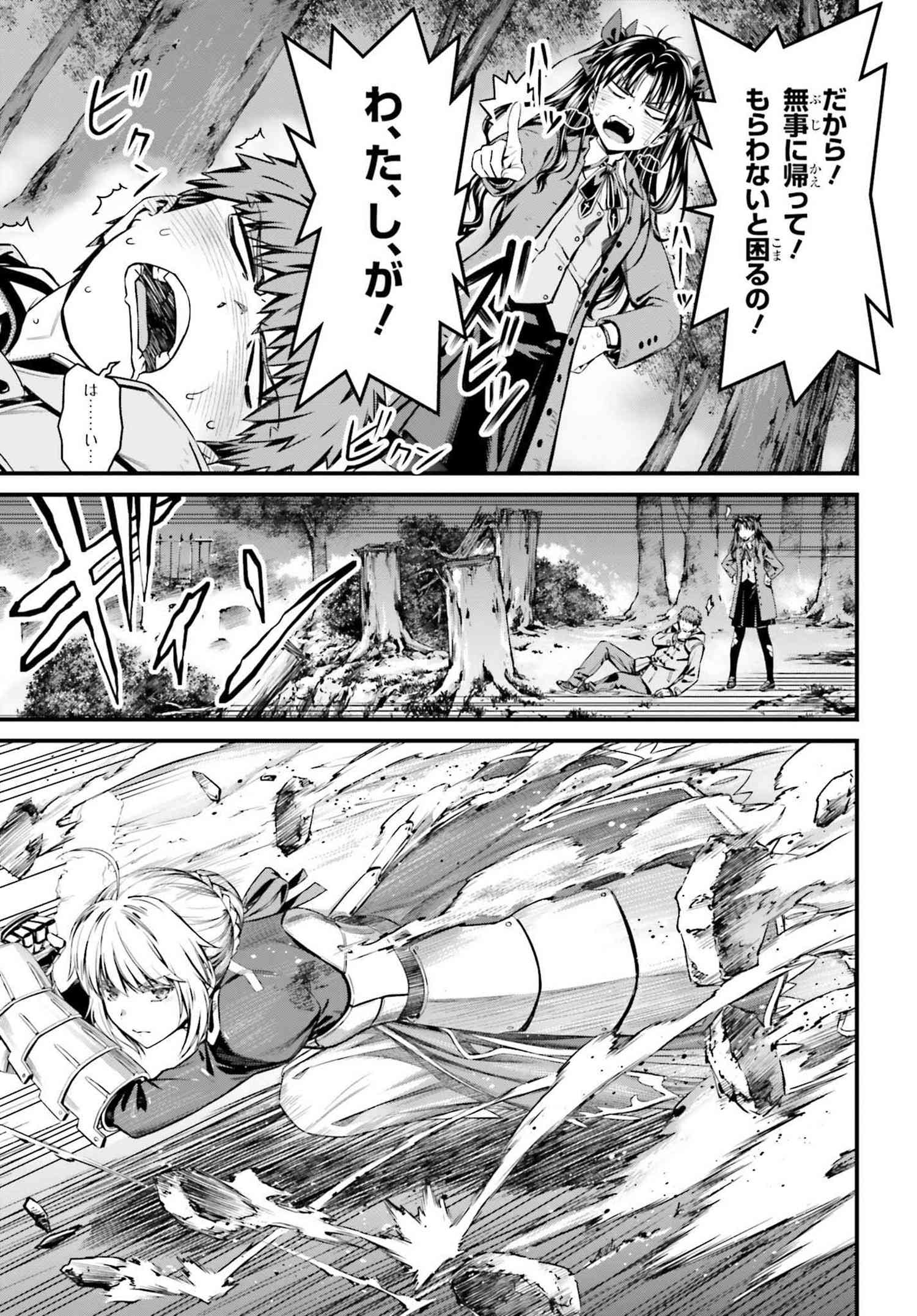 Fate Stay Night Unlimited Blade Works 5 2 Type Moonコミックエース 無料で漫画 が読めるオンラインマガジン