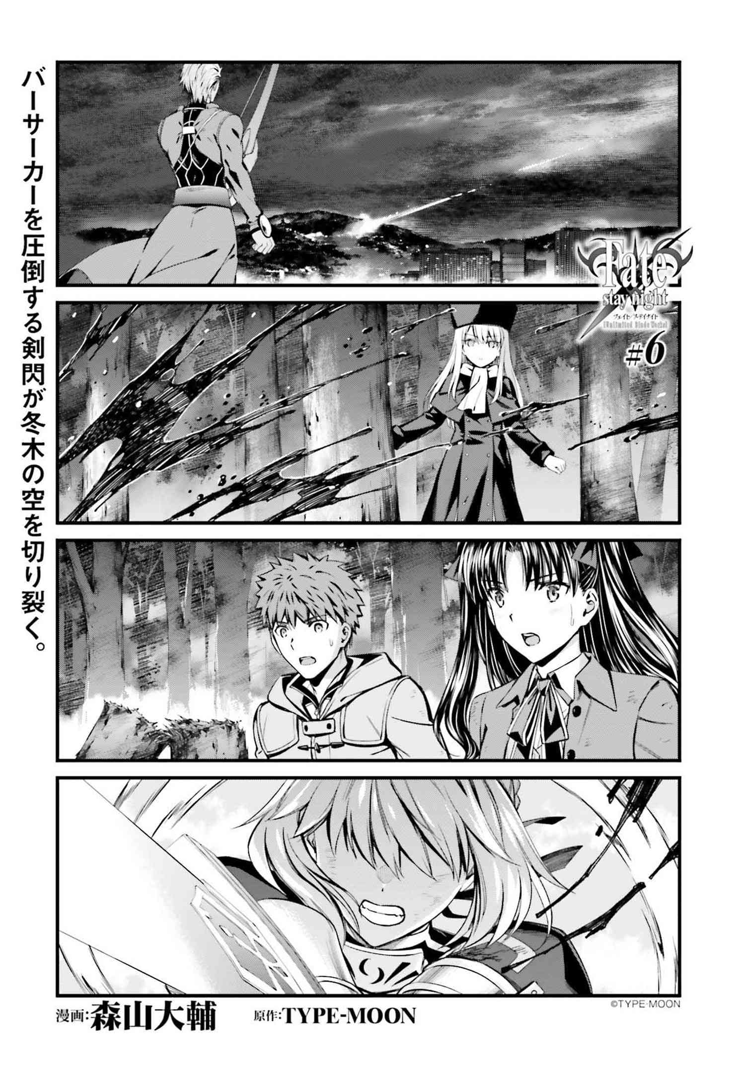 Fate Stay Night Unlimited Blade Works 6 1 Type Moonコミックエース 無料で漫画が読めるオンラインマガジン