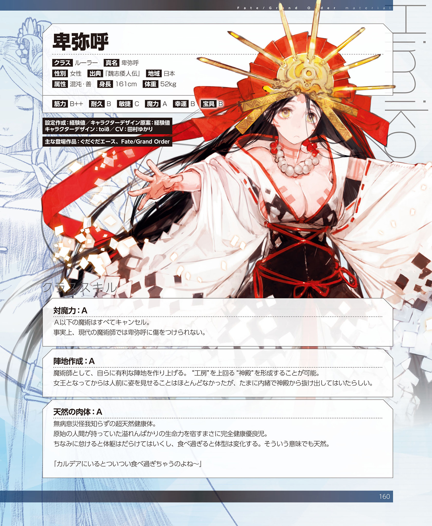 11巻-2]Fate/Grand Order material【試し読み】 - TYPE-MOON｜TYPE 