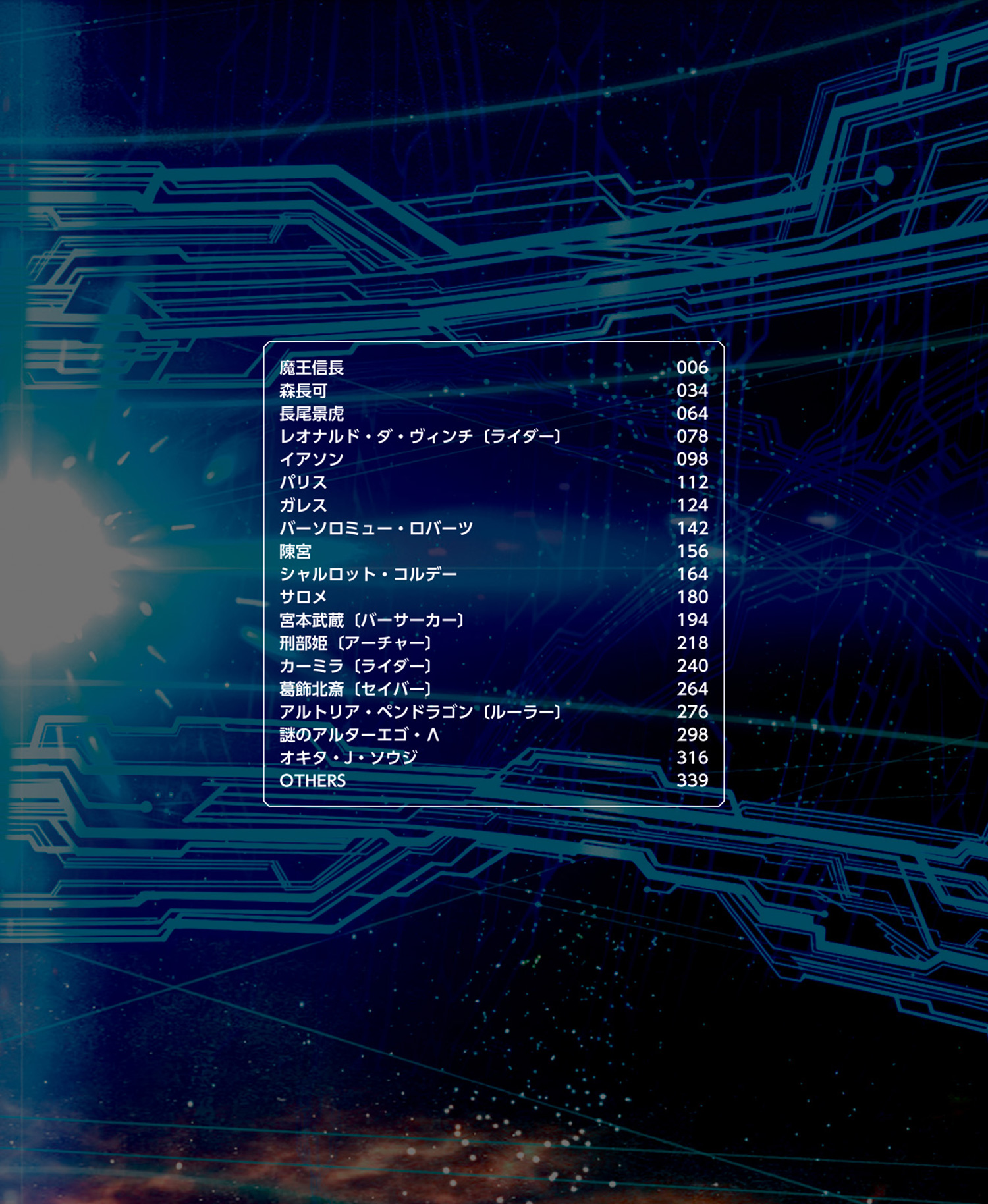 9巻-1]Fate/Grand Order material【試し読み】 - TYPE-MOON｜TYPE-MOON 