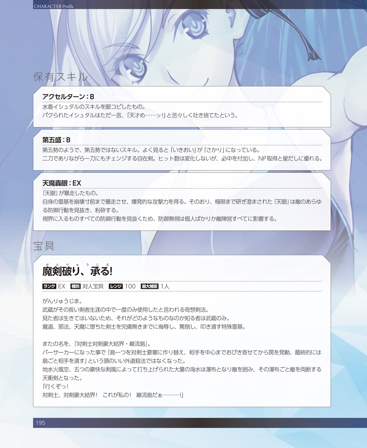 9巻-2]Fate/Grand Order material【試し読み】 - TYPE-MOON｜TYPE-MOON 