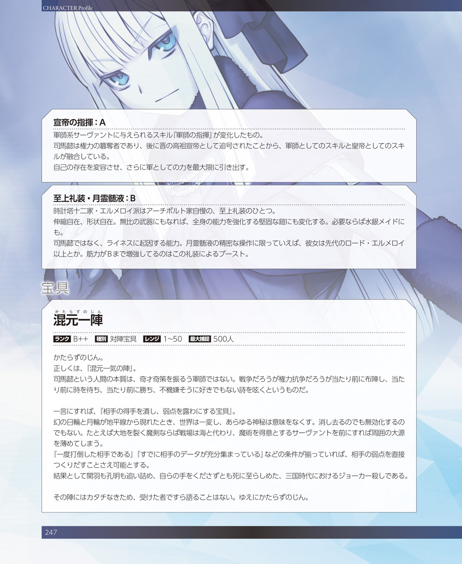 8巻-2]Fate/Grand Order material【試し読み】 - TYPE-MOON｜TYPE-MOON 