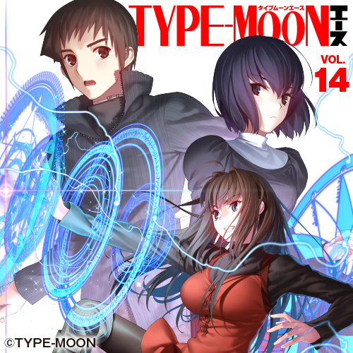 TYPE-MOONエース VOL.14 【収録コミック試し読み】 - TYPE-MOON｜TYPE 