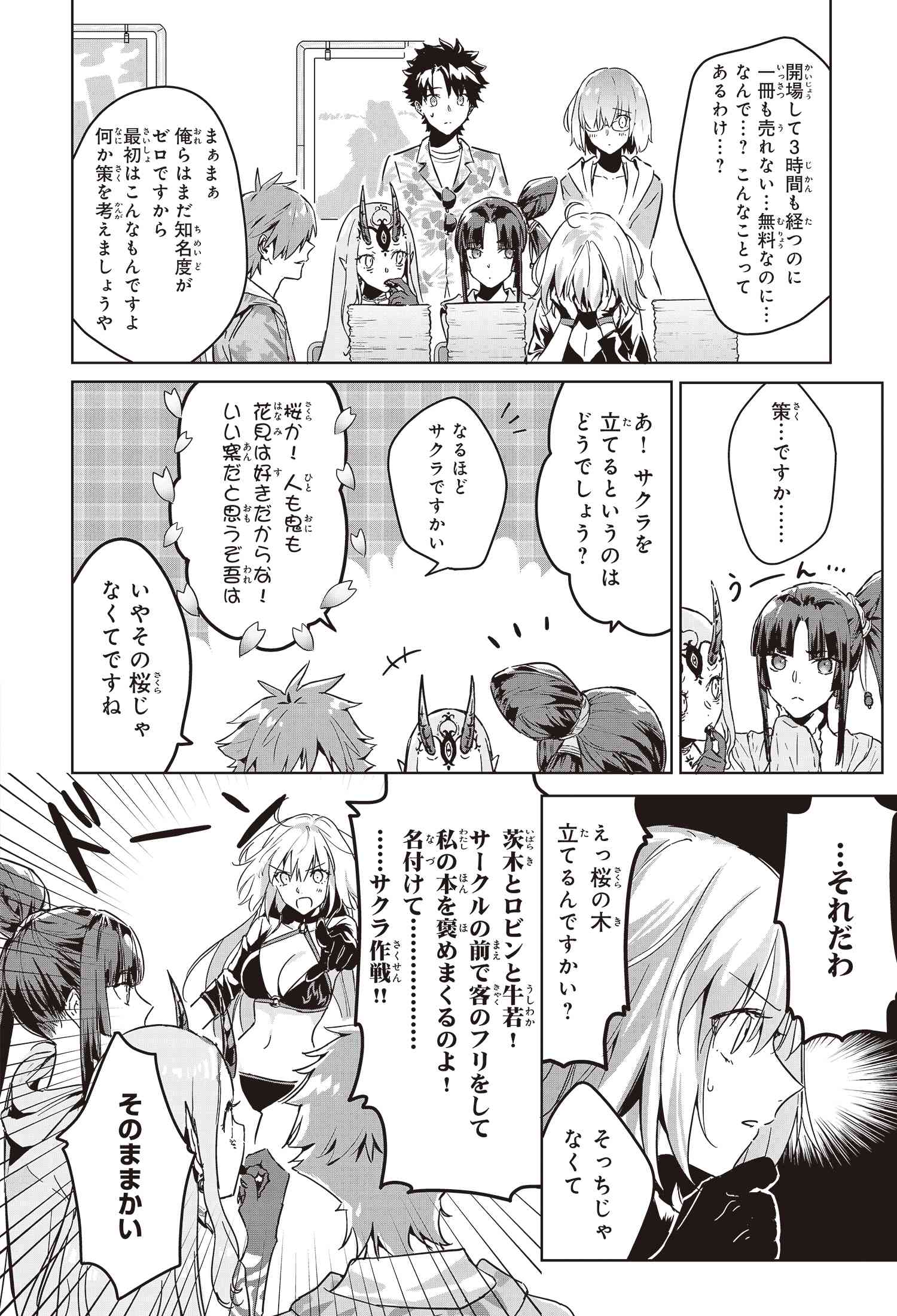 試し読みその1】Fate/Grand Order CHAOS TRIP! nipi作品集 試し読みその1】Fate/Grand Order CHAOS TRIP! nipi作品集