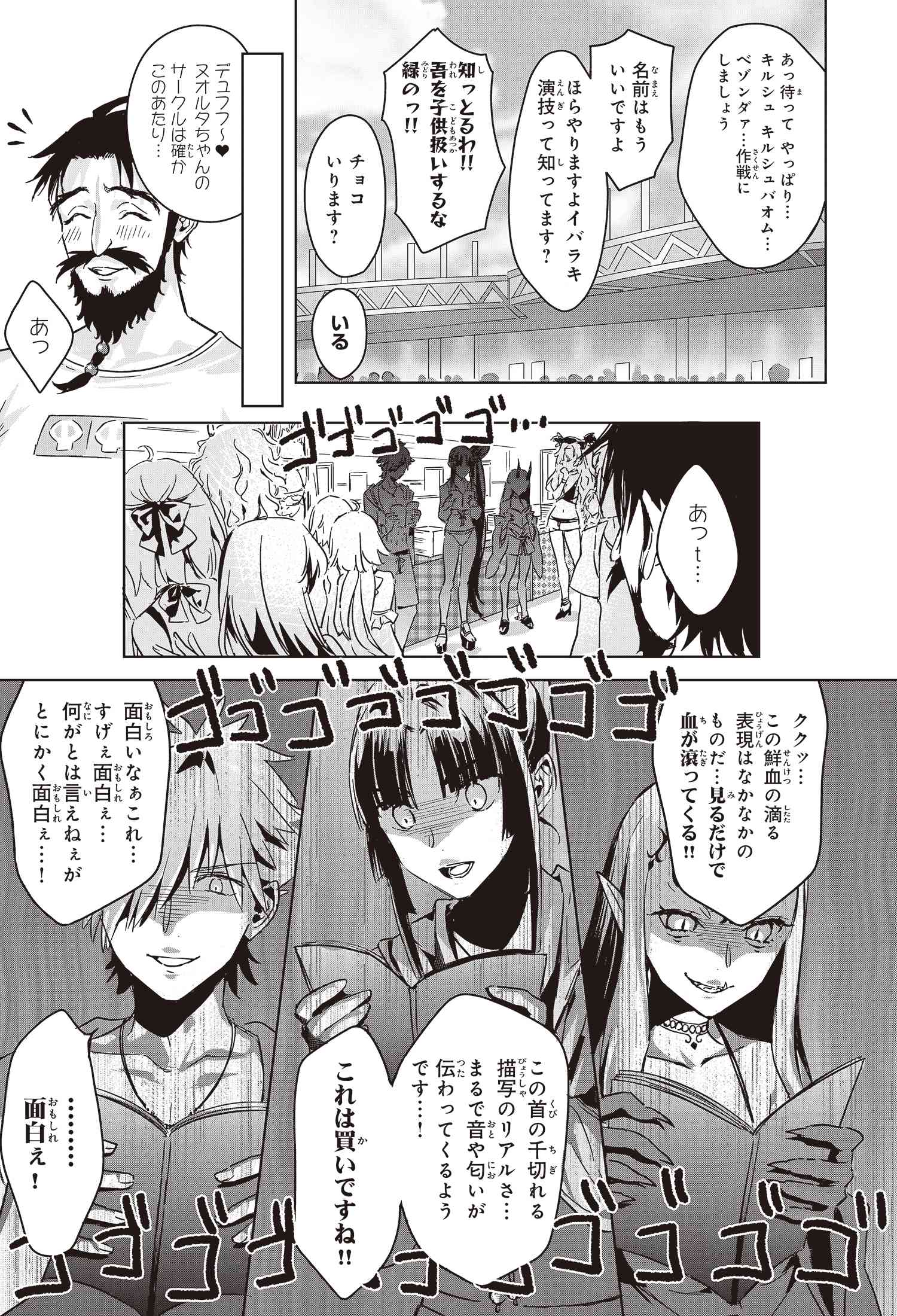 試し読みその1】Fate/Grand Order CHAOS TRIP！ nipi作品集