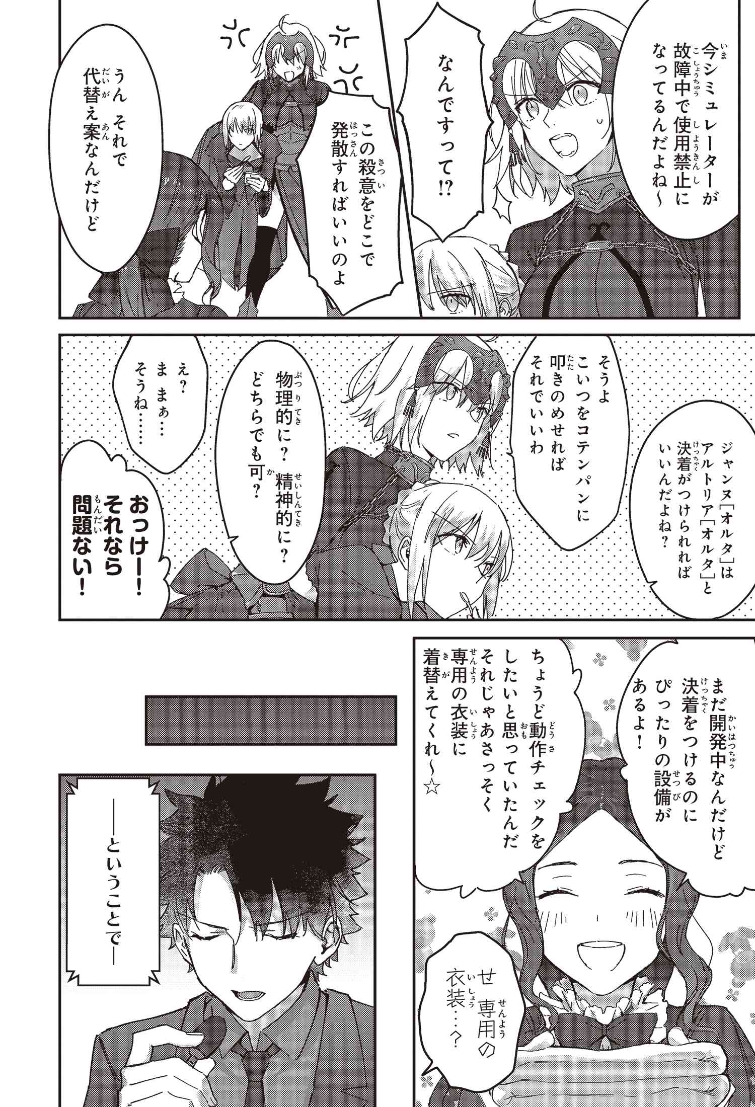 Fgo イラスト 漫画