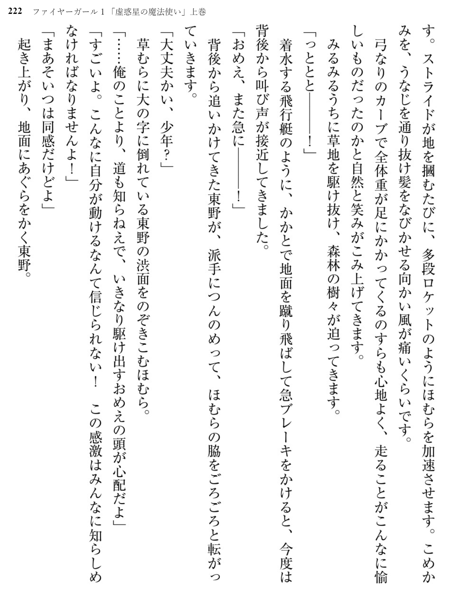 11】ファイヤーガール【ノベル試し読み】｜TYPE-MOONコミック