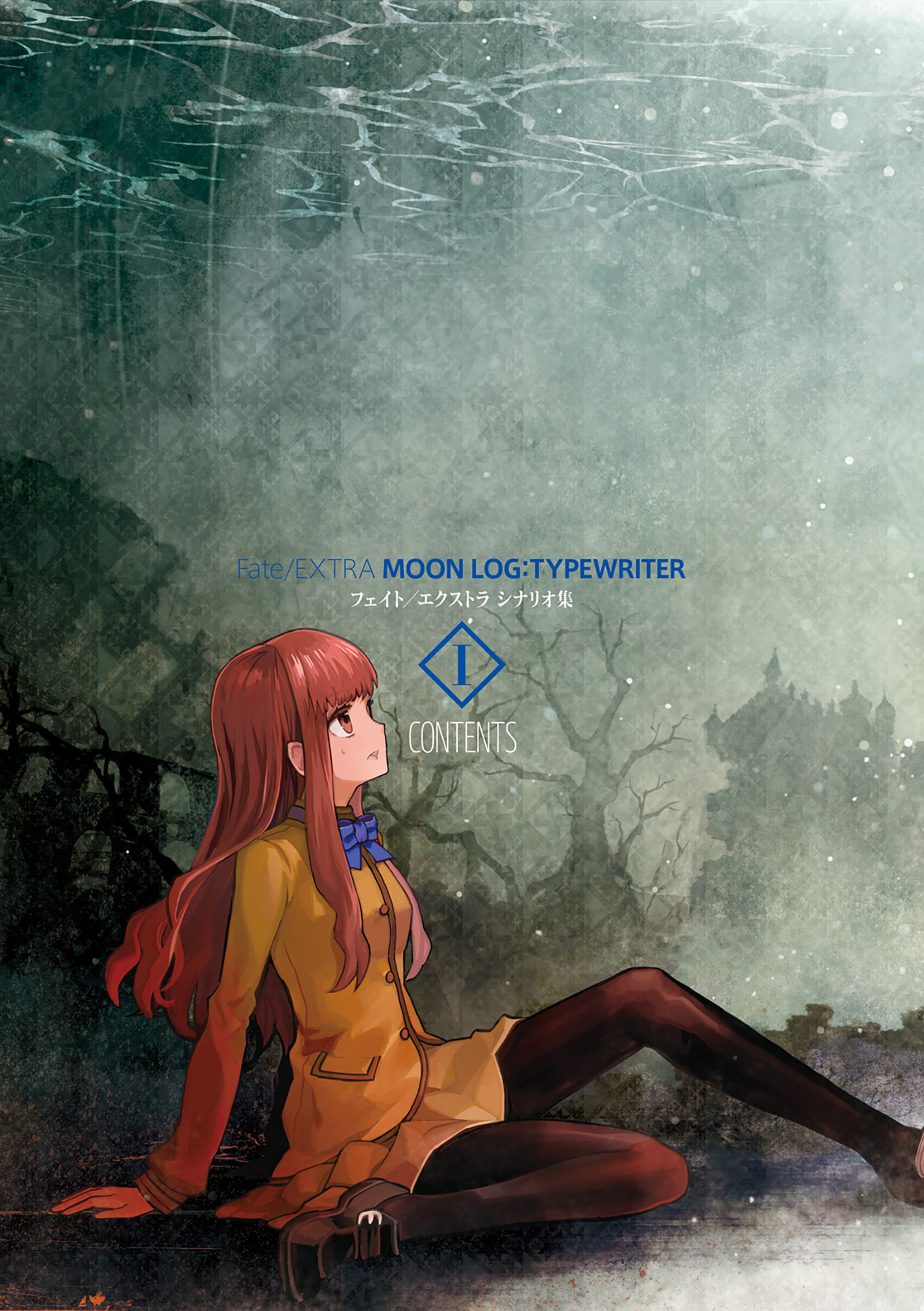 予選]FateEXTRA MOON LOG:TYPEWRITER【ノベル試し読み】 - 奈須きのこ  TYPE-MOON｜TYPE-MOON コミックエース