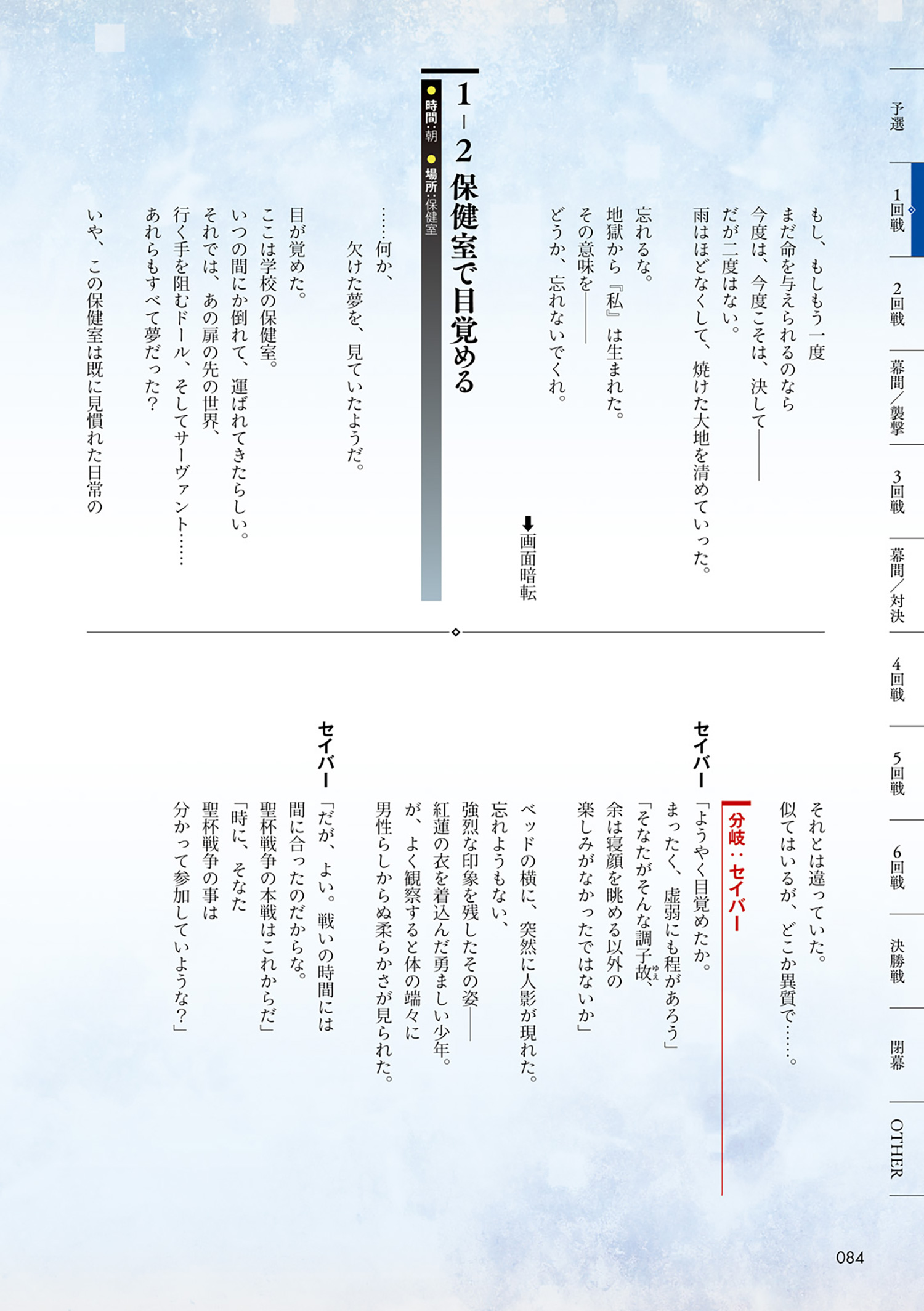 1回戦]FateEXTRA MOON LOG:TYPEWRITER【ノベル試し読み】 - 奈須きのこ  TYPE-MOON｜TYPE-MOON コミックエース