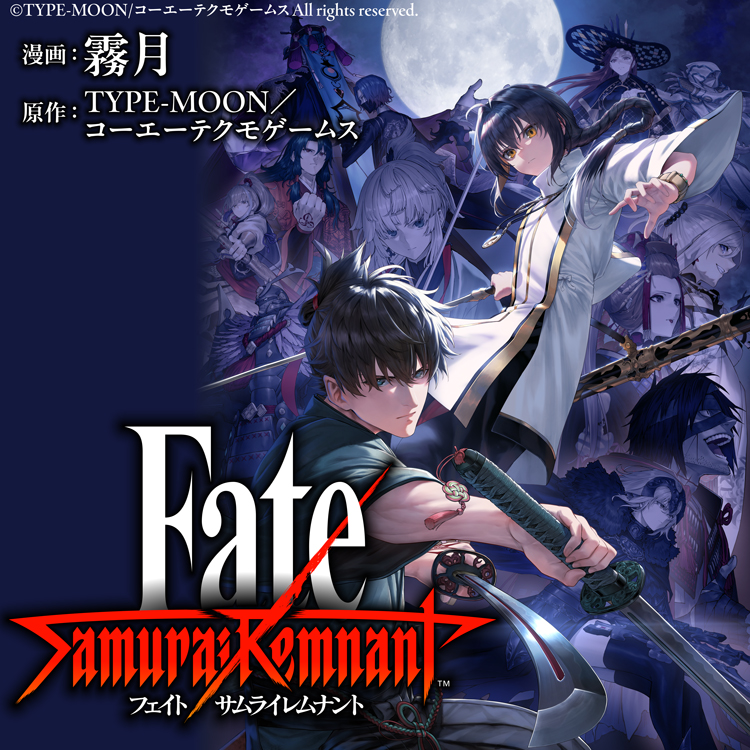 Fate/Samurai Remnant｜TYPE-MOONコミックエース公式サイト