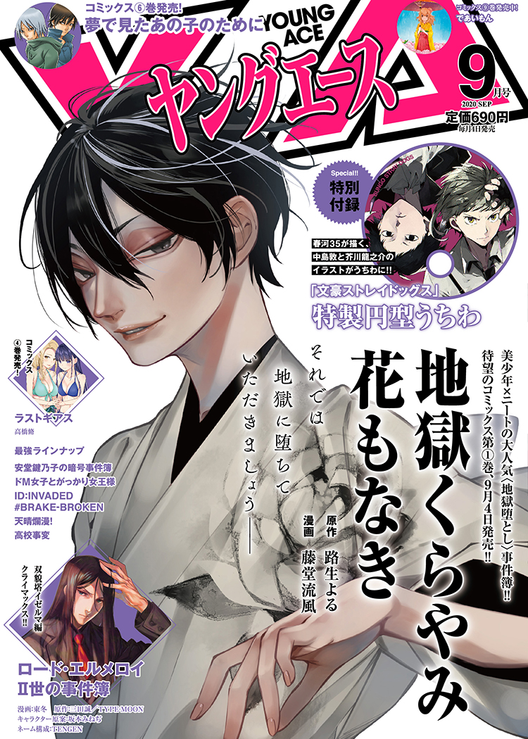 ヤングエース年9月号 ヤングエース