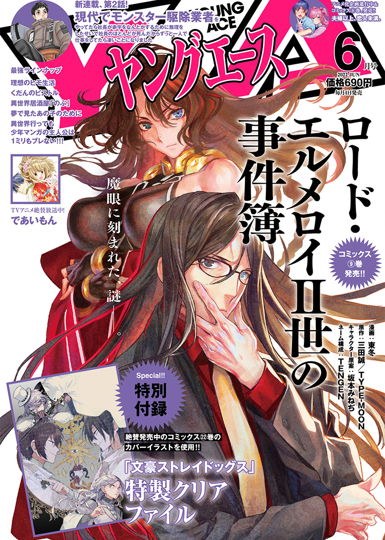 たかはし様専用 ヤングエース6月号増刊付録とヤングエース10月号増刊 