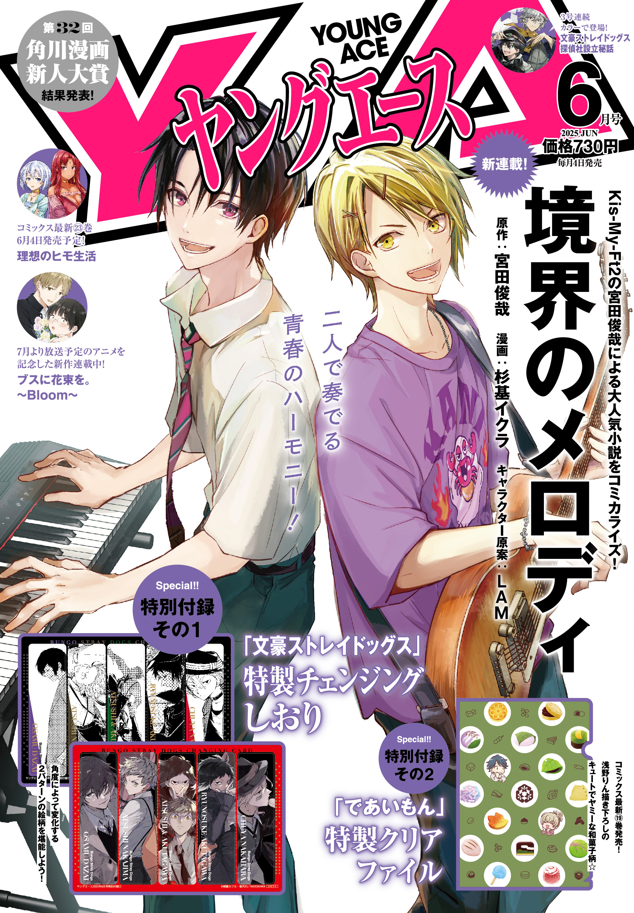 ヤングエース 2024年6月号　本誌＋付録＋ゲーマーズ特典ブロマイド ヤングエース 2024年6月号 本誌＋付録＋ゲーマーズ特典ブロマイド