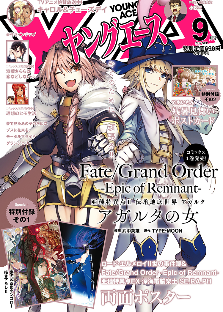 ヤングエース19年9月号 ヤングエース