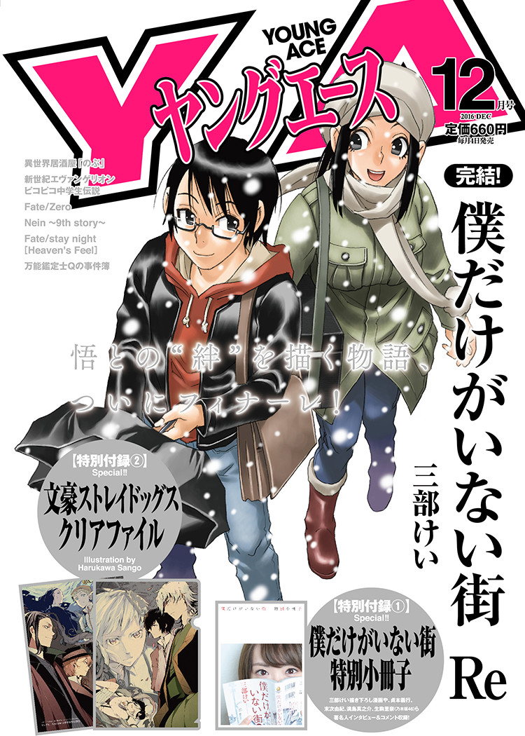 レヴォ【ヴァニシング・スターライト】少年エース2015年12月号〜2017年