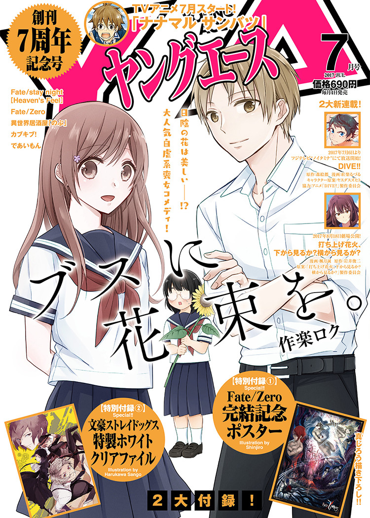 ヤングエース17年7月号 ヤングエース