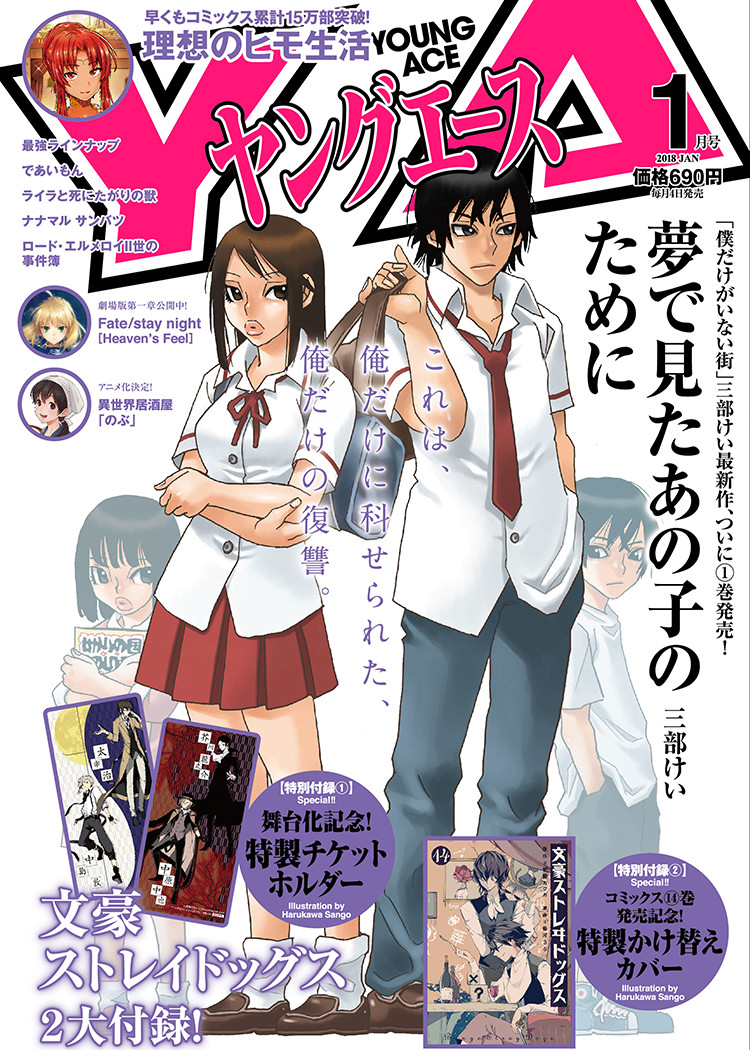 ヤングエース18年1月号 ヤングエース