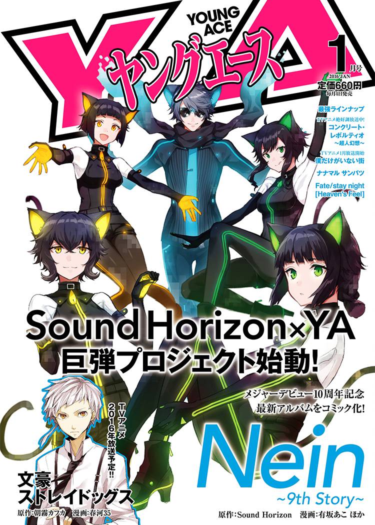 ヤングエース16年1月号 ヤングエース