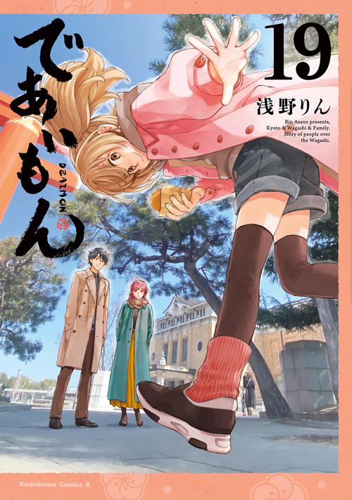 浅野りん『であいもん』全巻セット＋18限定版、アンソロジー付き　全巻初版帯付き 浅野りん『であいもん』全巻セット＋18限定版、アンソロジー付き