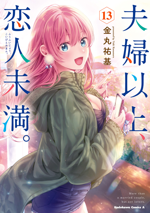 愛のたまり場 夜生奇久 エースファイブコミックス 真夜中ラブアライアンス (バンブーコミックス Qpaコレクション