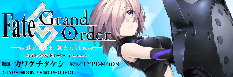 Fate/Grand Order -turas realta-