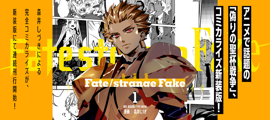 TYPE-MOONコミックエース公式サイト - 無料で漫画の最新話が読める！