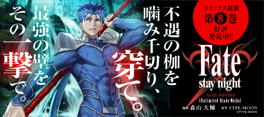 TYPE-MOONコミックエース公式サイト - 無料で漫画の最新話が読める！