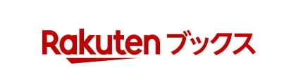 Rakutenブックスへ