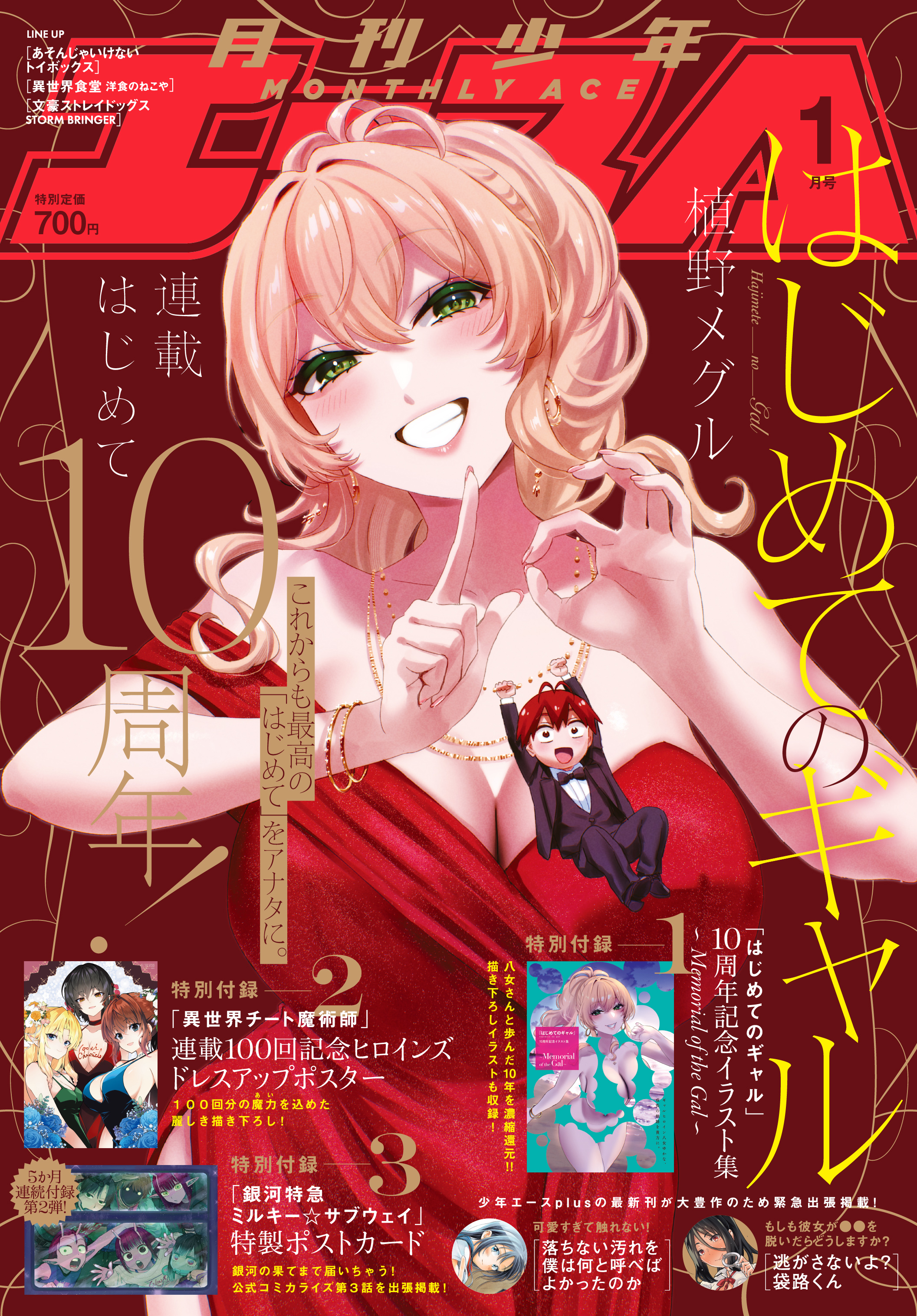 少年エース2026年1月号