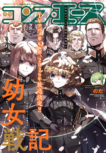 コンプエース　2026年2月号