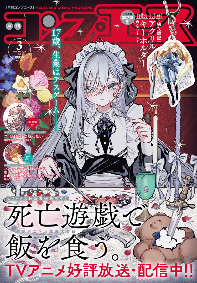 コンプエース　2026年3月号