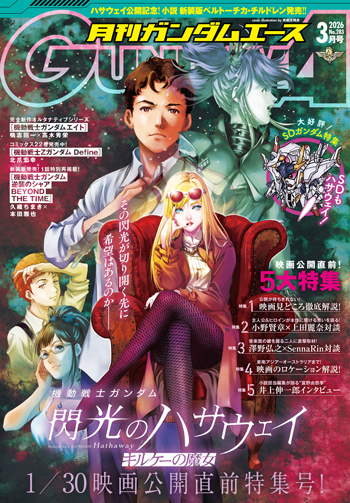 ガンダムエース　2026年3月号