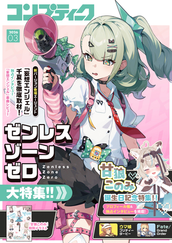 コンプティーク　2026年3月号