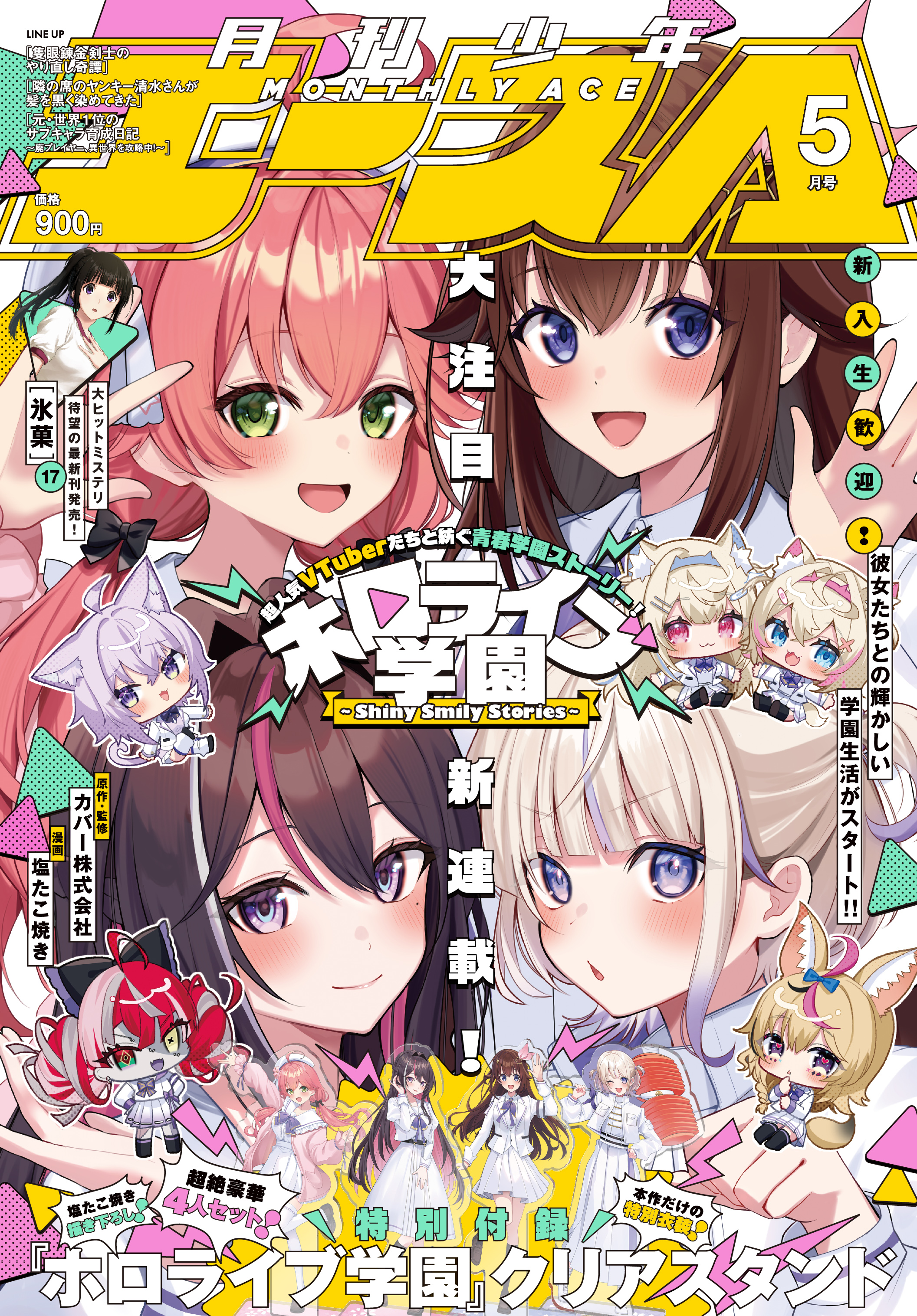 少年エース　2026年5月号