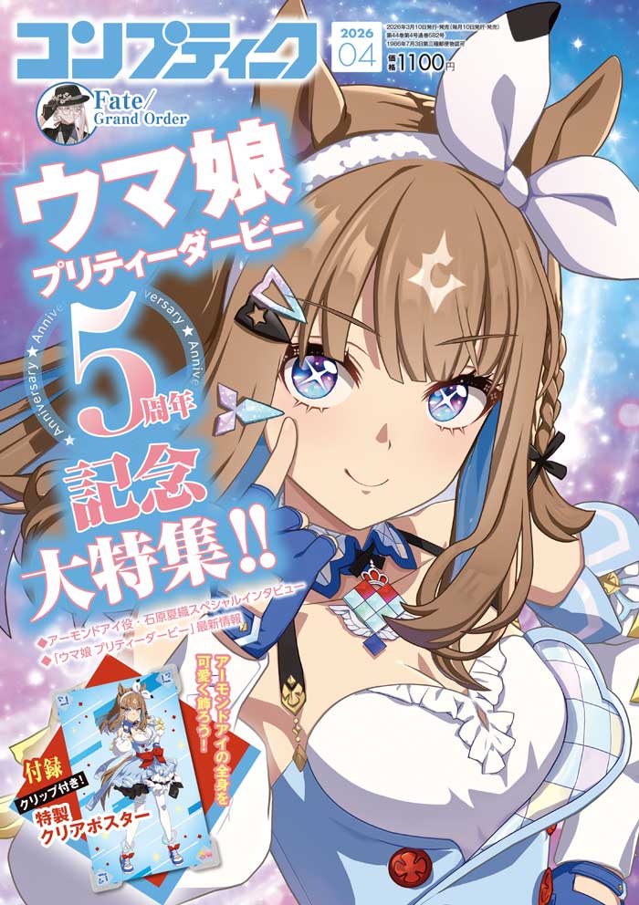 コンプティーク　2026年4月号