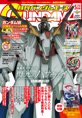 ガンダムエース　2026年5月号