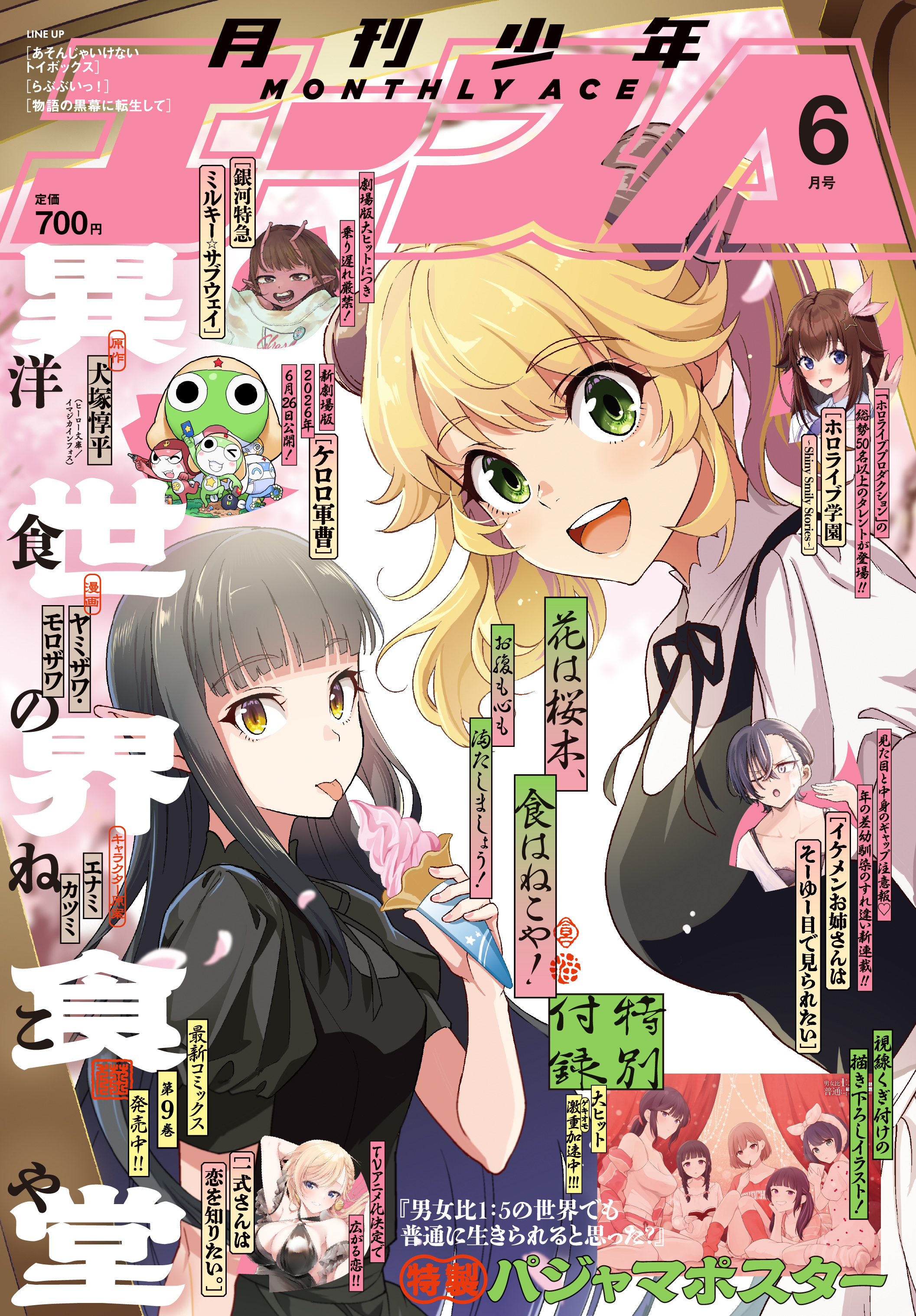 少年エース　2026年6月号