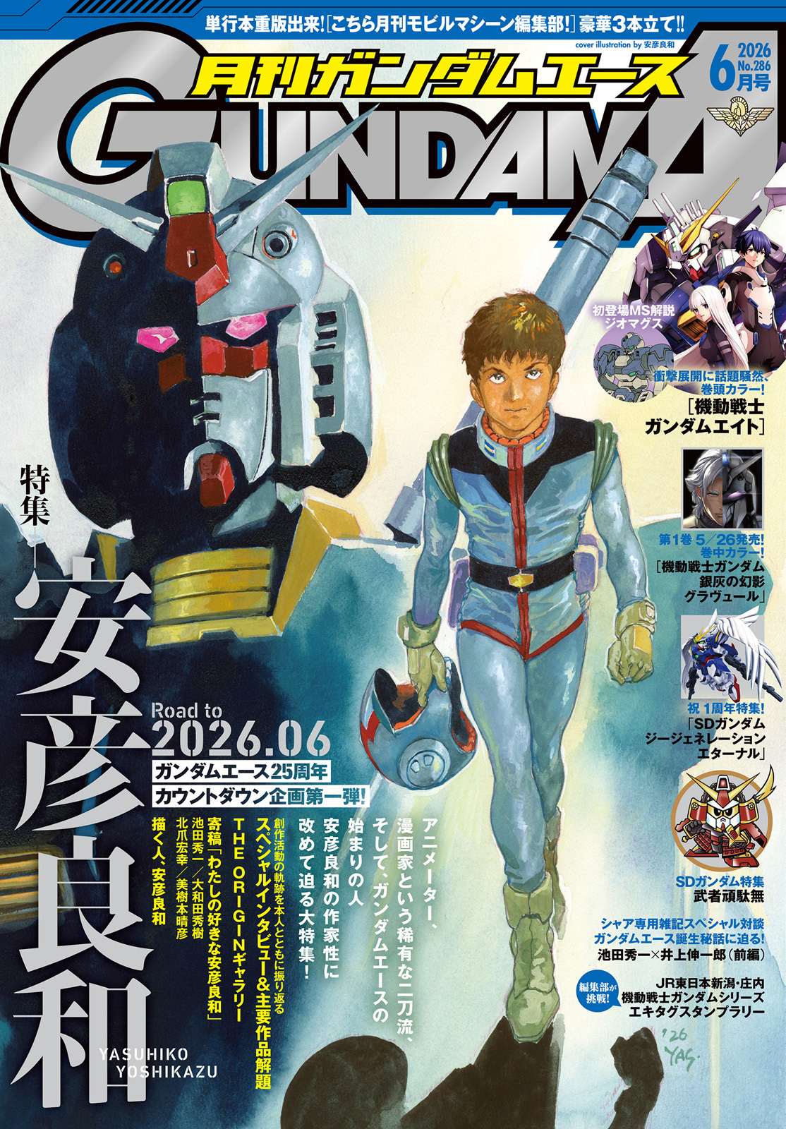 ガンダムエース　2026年6月号