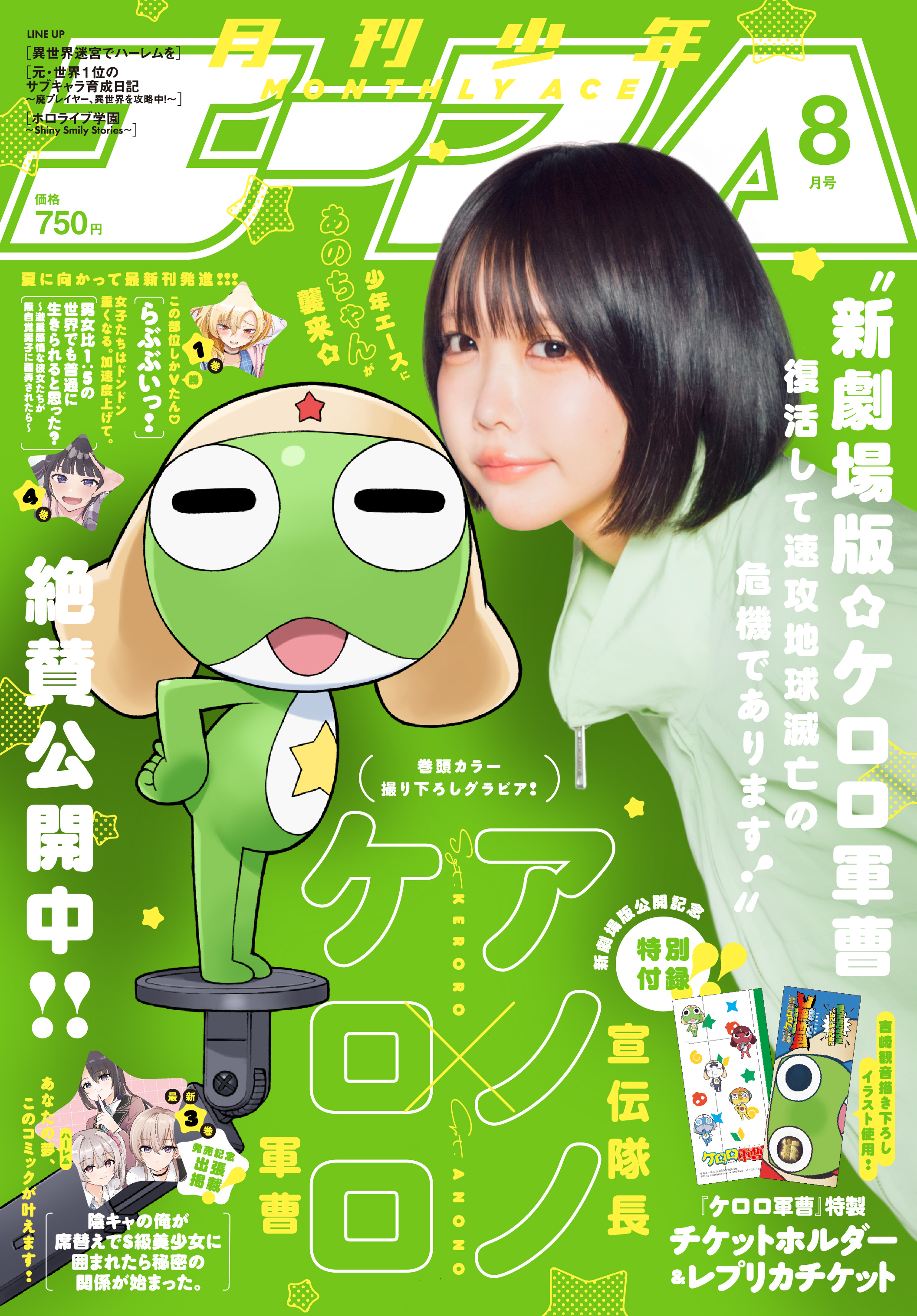 少年エース　2026年8月号
